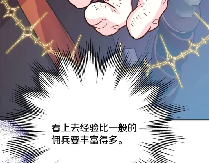 《反正是欧风小甜漫》第61话 魔兽突然来袭图71