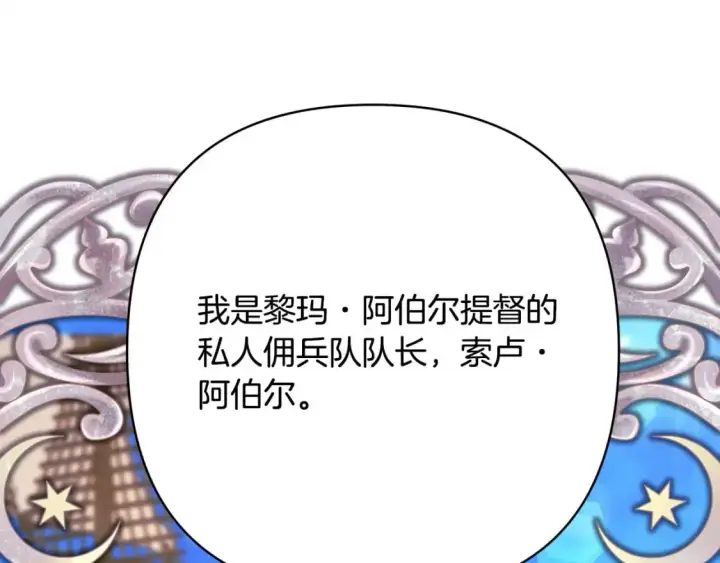 《反正是欧风小甜漫》第61话 魔兽突然来袭图76
