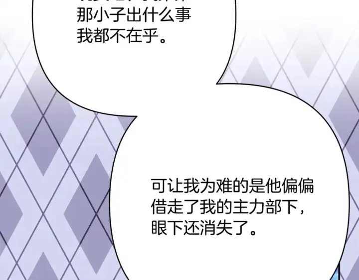 《反正是欧风小甜漫》第61话 魔兽突然来袭图81
