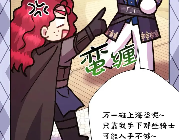 《反正是欧风小甜漫》第61话 魔兽突然来袭图83