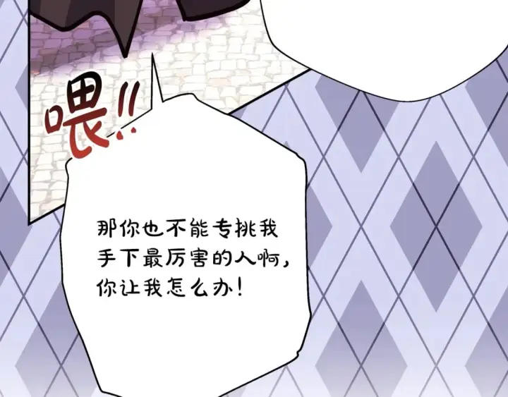 《反正是欧风小甜漫》第61话 魔兽突然来袭图84
