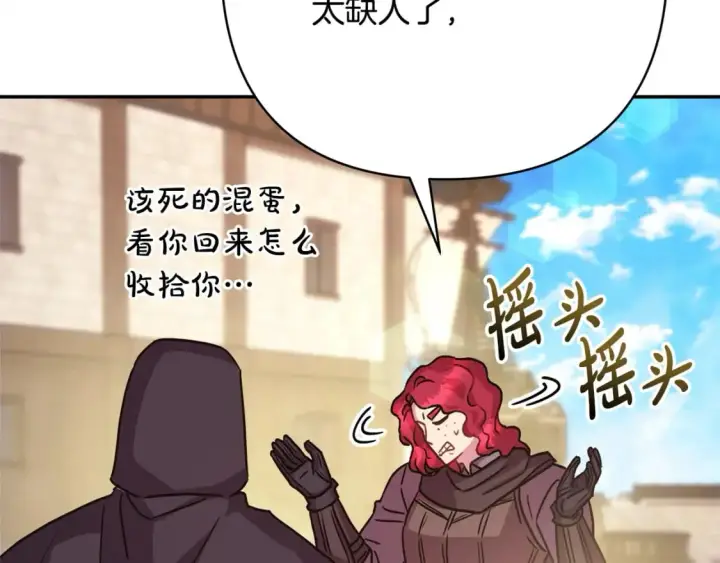 《反正是欧风小甜漫》第61话 魔兽突然来袭图86