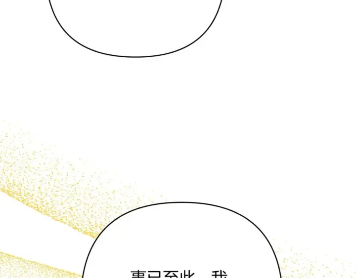 《反正是欧风小甜漫》第61话 魔兽突然来袭图88