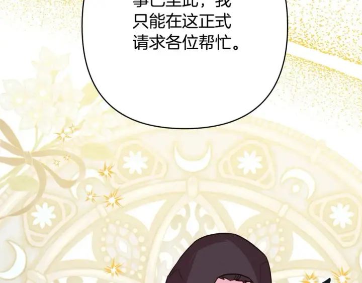 《反正是欧风小甜漫》第61话 魔兽突然来袭图89