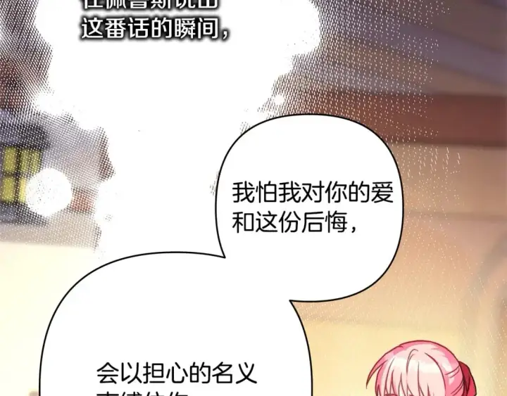 《反正是欧风小甜漫》第62话 暂时制定一个规则图100