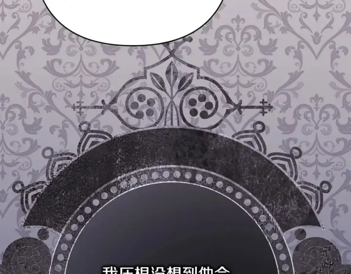 《反正是欧风小甜漫》第62话 暂时制定一个规则图104