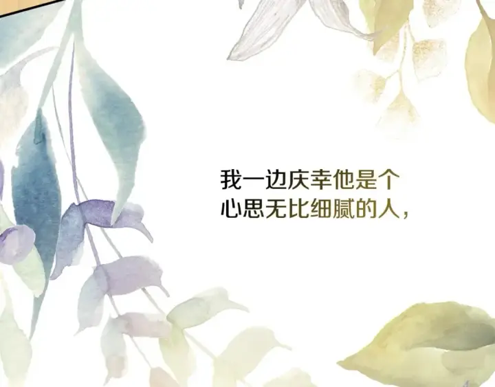 《反正是欧风小甜漫》第62话 暂时制定一个规则图111