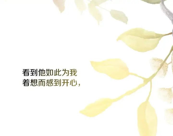 《反正是欧风小甜漫》第62话 暂时制定一个规则图112