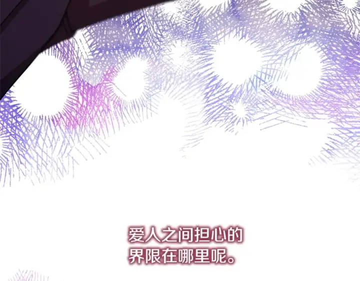 《反正是欧风小甜漫》第62话 暂时制定一个规则图128