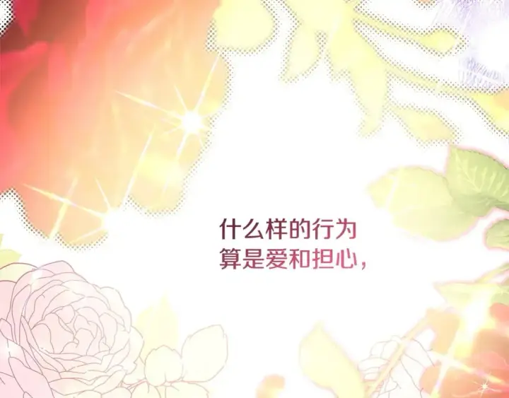 《反正是欧风小甜漫》第62话 暂时制定一个规则图130
