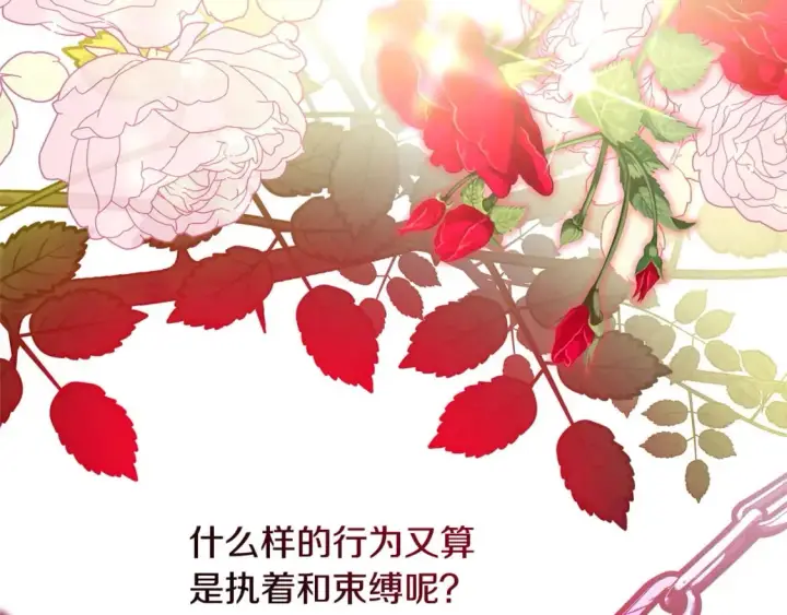 《反正是欧风小甜漫》第62话 暂时制定一个规则图131