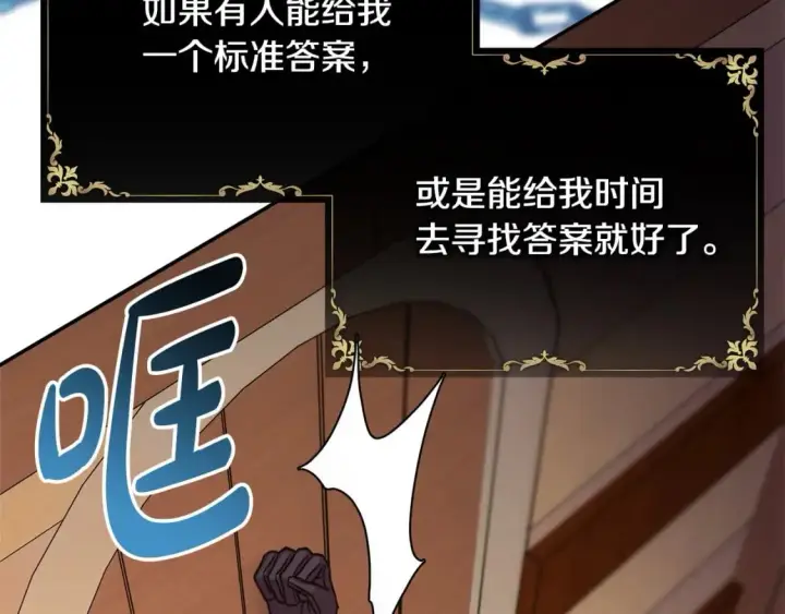 《反正是欧风小甜漫》第62话 暂时制定一个规则图133