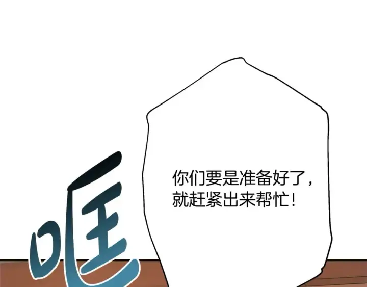 《反正是欧风小甜漫》第62话 暂时制定一个规则图137