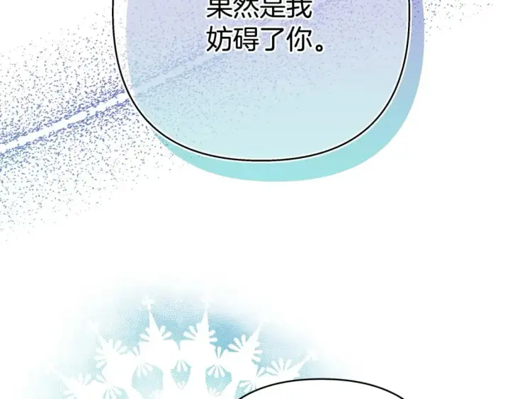 《反正是欧风小甜漫》第62话 暂时制定一个规则图144