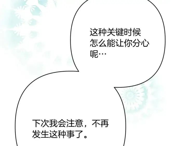 《反正是欧风小甜漫》第62话 暂时制定一个规则图145