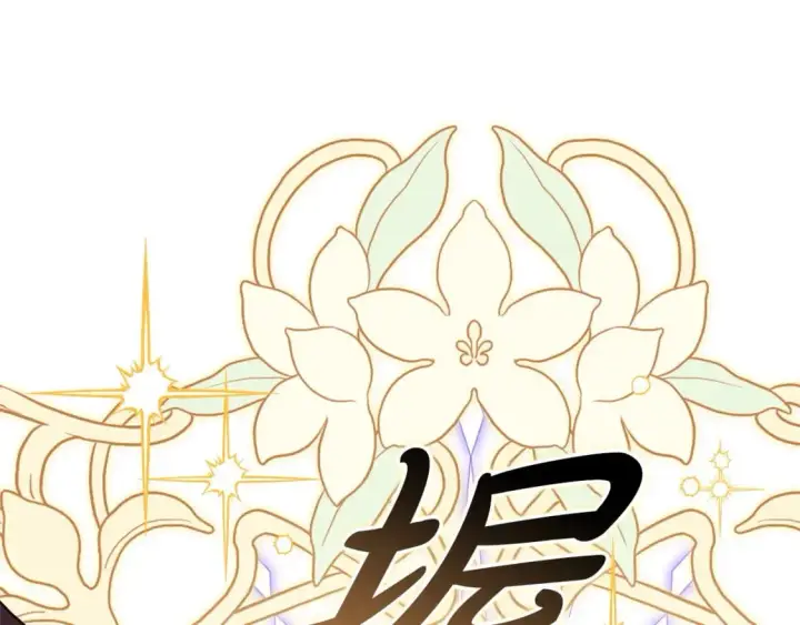 《反正是欧风小甜漫》第62话 暂时制定一个规则图148