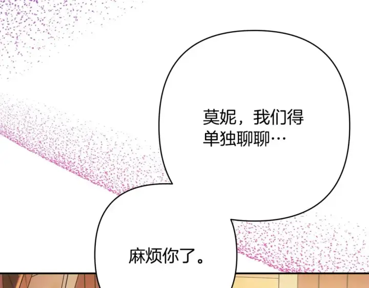 《反正是欧风小甜漫》第62话 暂时制定一个规则图15