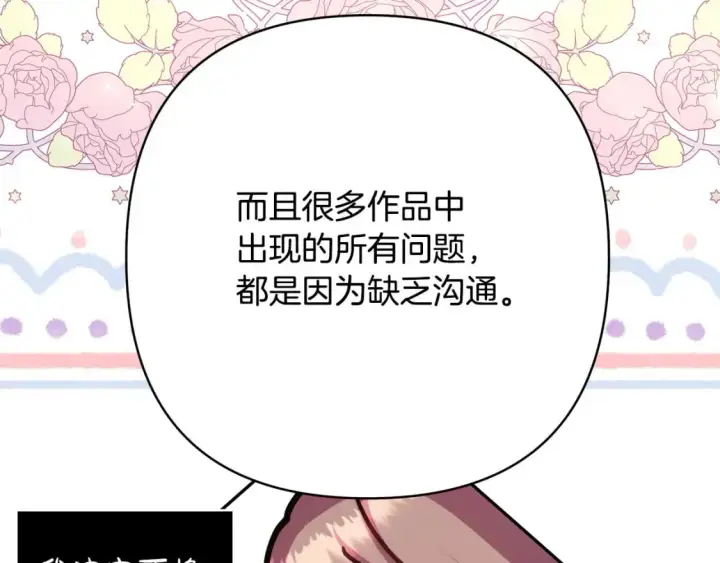 《反正是欧风小甜漫》第62话 暂时制定一个规则图159