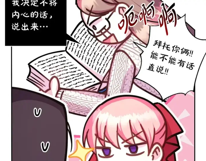 《反正是欧风小甜漫》第62话 暂时制定一个规则图160