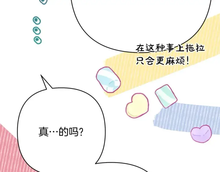 《反正是欧风小甜漫》第62话 暂时制定一个规则图162