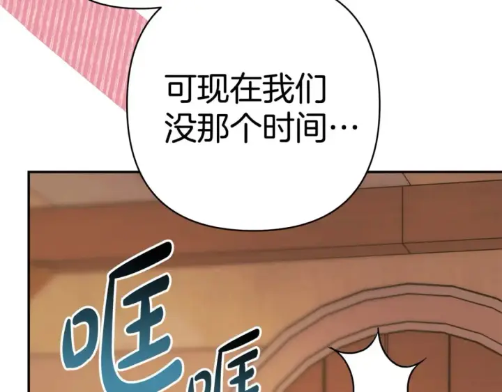 《反正是欧风小甜漫》第62话 暂时制定一个规则图163
