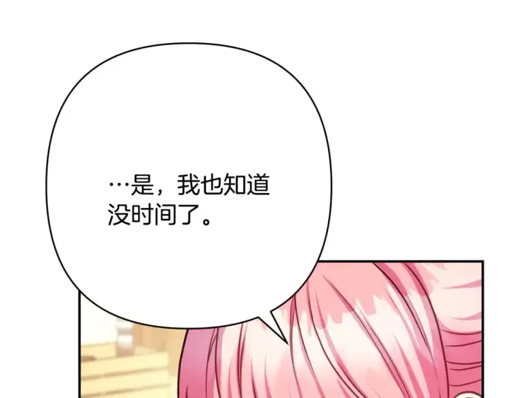 《反正是欧风小甜漫》第62话 暂时制定一个规则图166