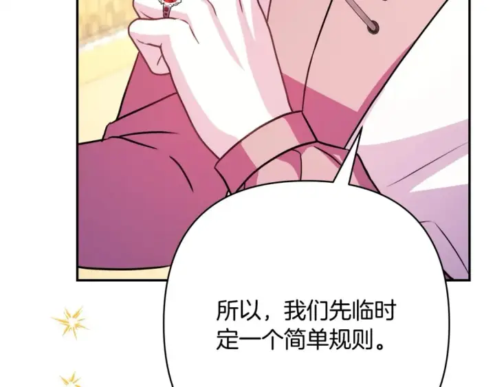 《反正是欧风小甜漫》第62话 暂时制定一个规则图168