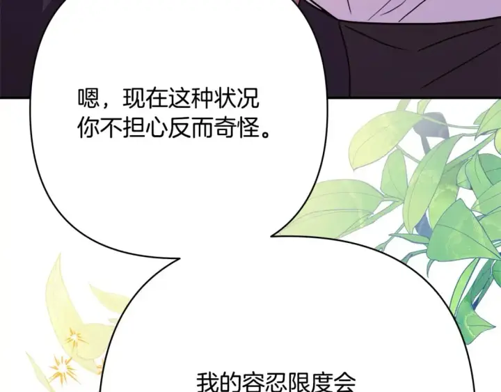 《反正是欧风小甜漫》第62话 暂时制定一个规则图172
