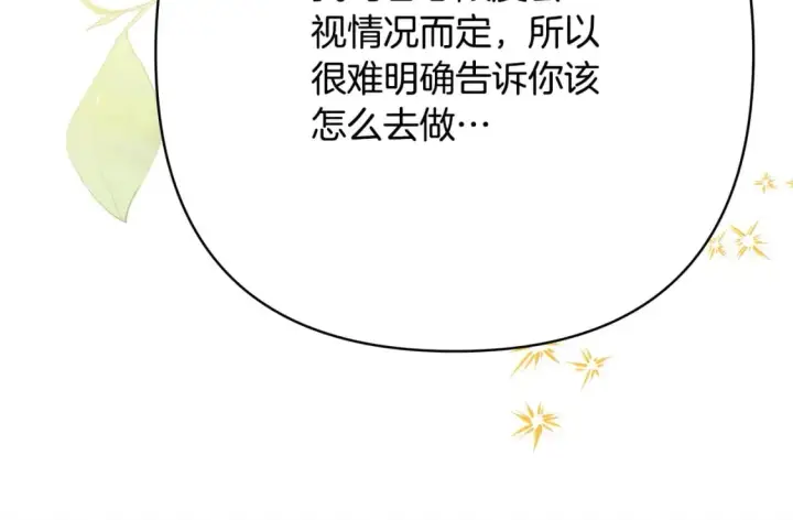 《反正是欧风小甜漫》第62话 暂时制定一个规则图173