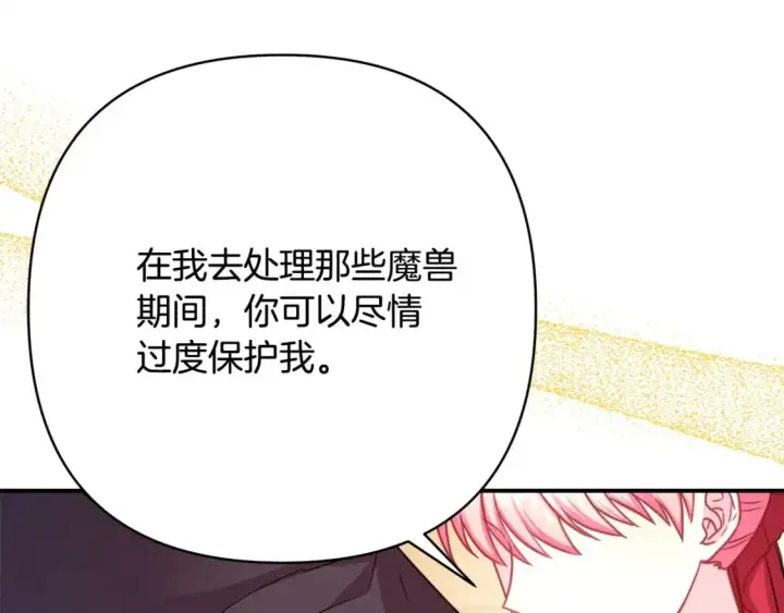 《反正是欧风小甜漫》第62话 暂时制定一个规则图174