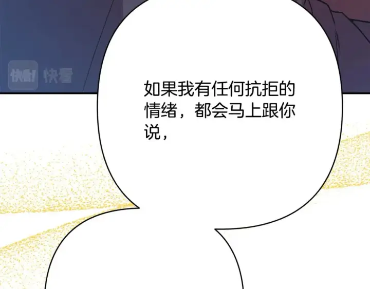 《反正是欧风小甜漫》第62话 暂时制定一个规则图176