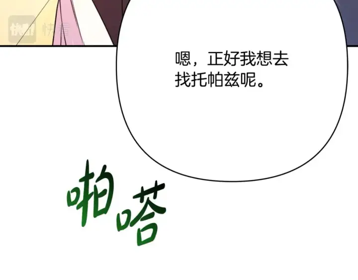 《反正是欧风小甜漫》第62话 暂时制定一个规则图18