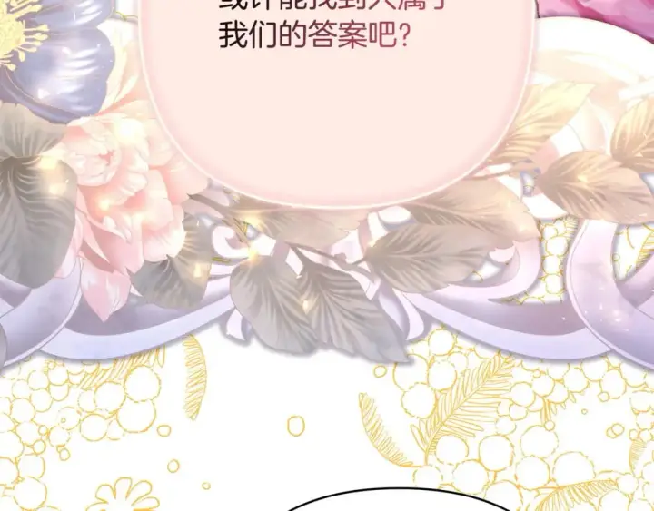 《反正是欧风小甜漫》第62话 暂时制定一个规则图181