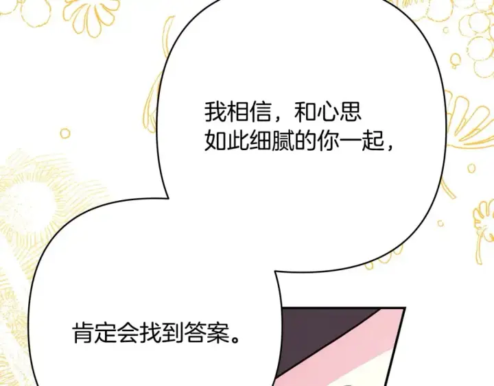 《反正是欧风小甜漫》第62话 暂时制定一个规则图182