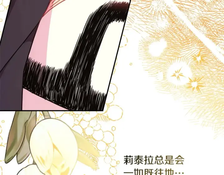 《反正是欧风小甜漫》第62话 暂时制定一个规则图184