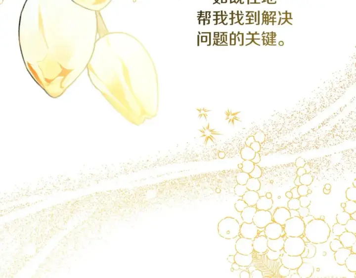 《反正是欧风小甜漫》第62话 暂时制定一个规则图185