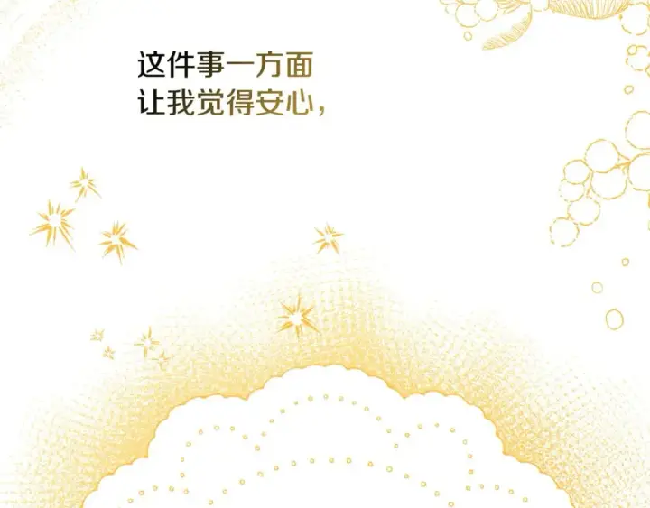 《反正是欧风小甜漫》第62话 暂时制定一个规则图186