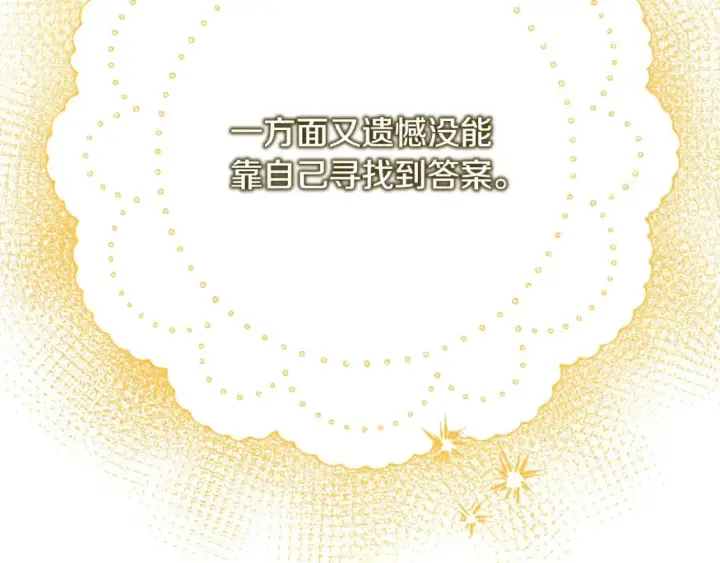 《反正是欧风小甜漫》第62话 暂时制定一个规则图187