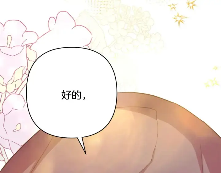 《反正是欧风小甜漫》第62话 暂时制定一个规则图188