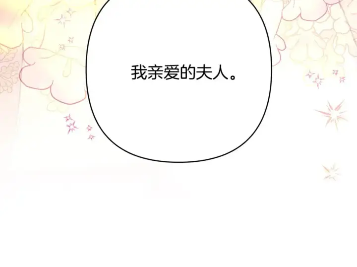《反正是欧风小甜漫》第62话 暂时制定一个规则图191