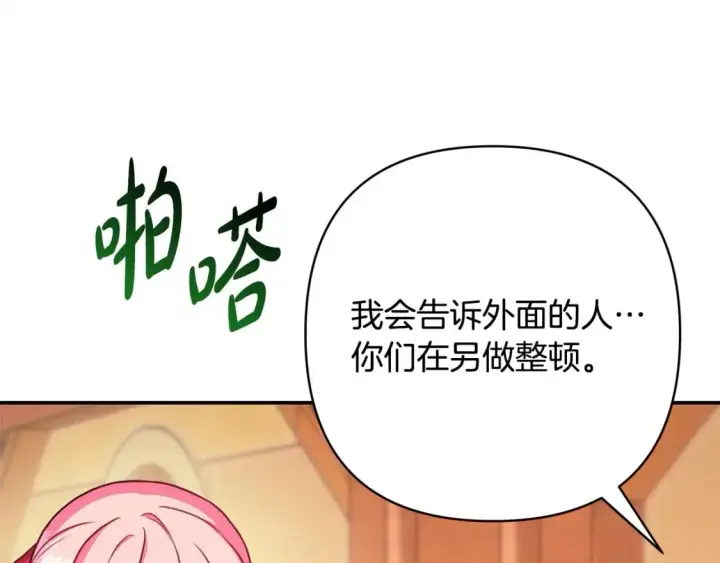《反正是欧风小甜漫》第62话 暂时制定一个规则图20