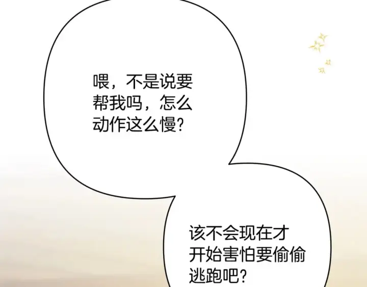 《反正是欧风小甜漫》第62话 暂时制定一个规则图207