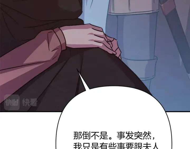 《反正是欧风小甜漫》第62话 暂时制定一个规则图210
