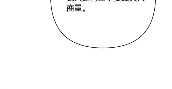 《反正是欧风小甜漫》第62话 暂时制定一个规则图211
