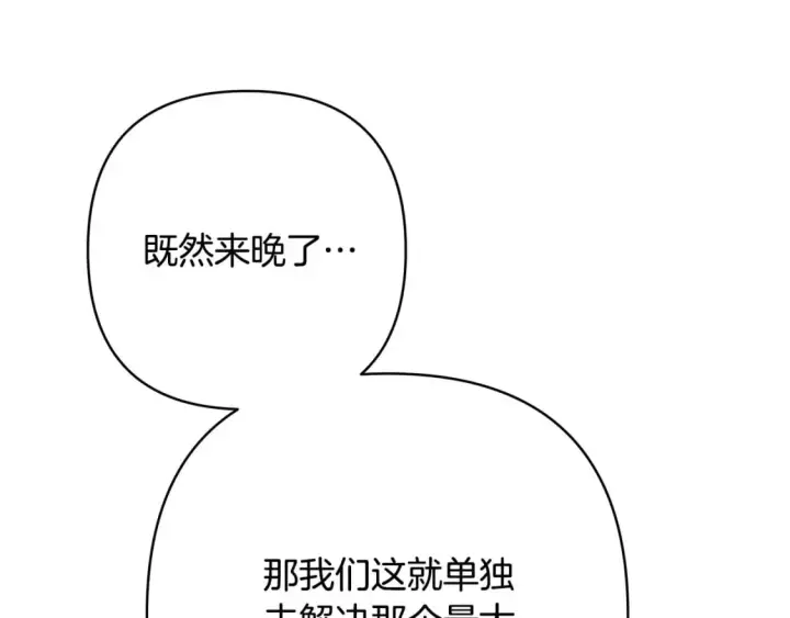 《反正是欧风小甜漫》第62话 暂时制定一个规则图212