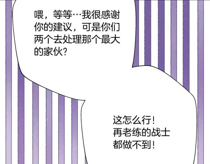 《反正是欧风小甜漫》第62话 暂时制定一个规则图220