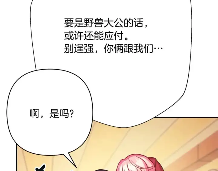 《反正是欧风小甜漫》第62话 暂时制定一个规则图222