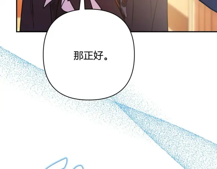 《反正是欧风小甜漫》第62话 暂时制定一个规则图224