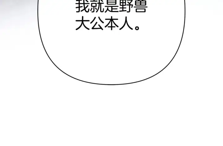《反正是欧风小甜漫》第62话 暂时制定一个规则图229