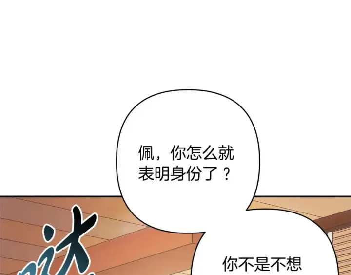 《反正是欧风小甜漫》第62话 暂时制定一个规则图236